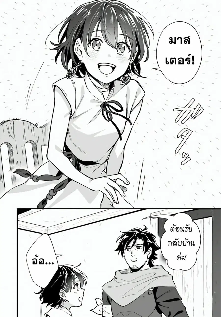 Yopparai Touzoku, Dorei no Shoujo wo Kau ตอนที่ 9 หน้า 2