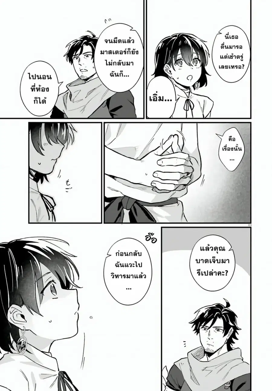 Yopparai Touzoku, Dorei no Shoujo wo Kau ตอนที่ 9 หน้า 3