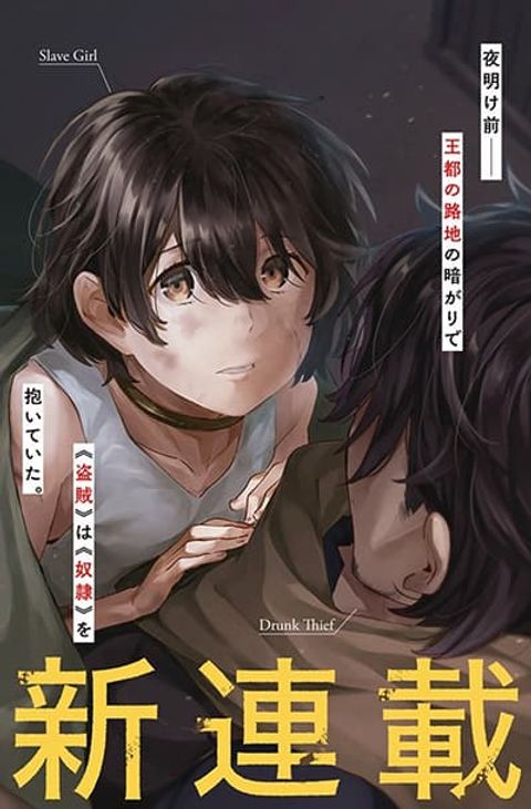 ปก Yopparai Touzoku, Dorei no Shoujo wo Kau มังงะญี่ปุ่น แปลไทย