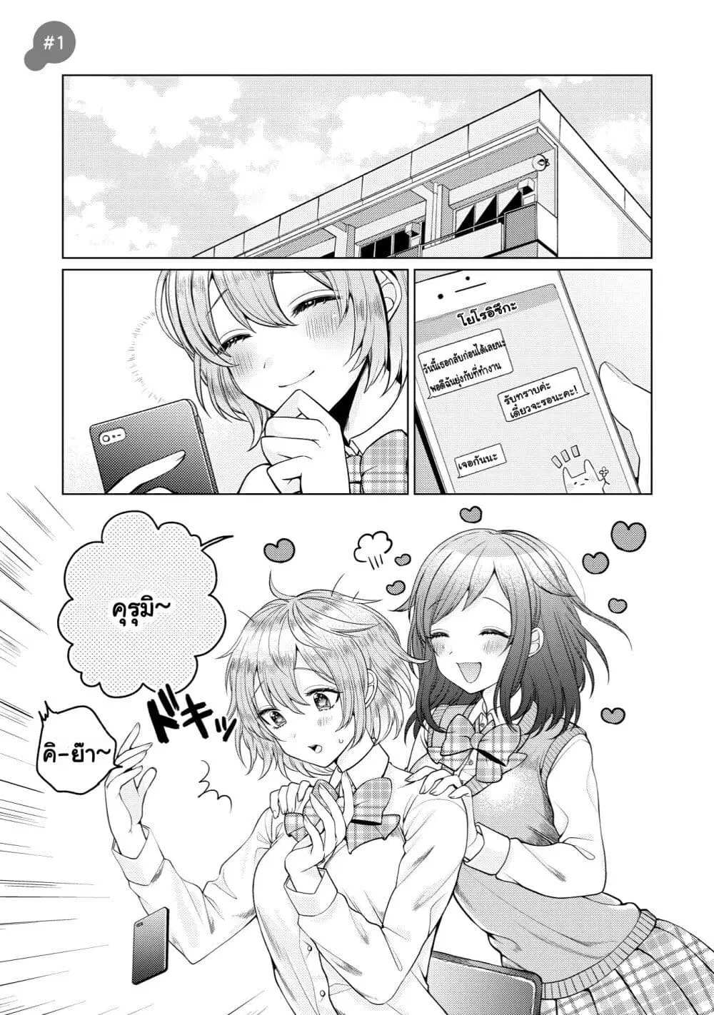 Yoroizuka-san wo Baburasetai ตอนที่ 1 หน้า 1