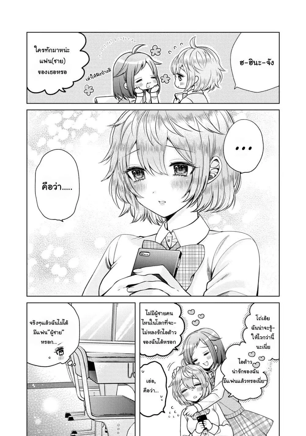 Yoroizuka-san wo Baburasetai ตอนที่ 1 หน้า 2