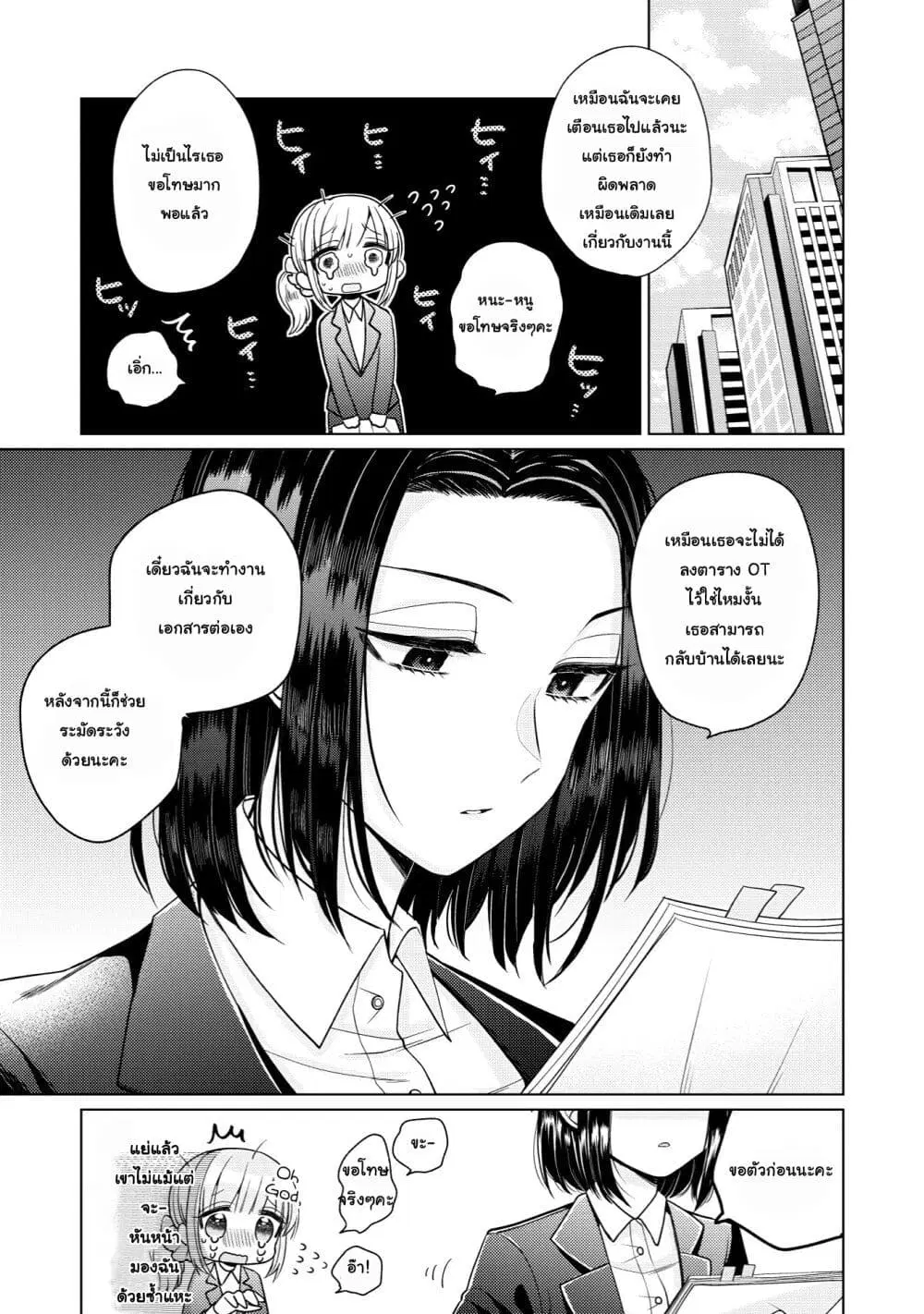 Yoroizuka-san wo Baburasetai ตอนที่ 1 หน้า 3