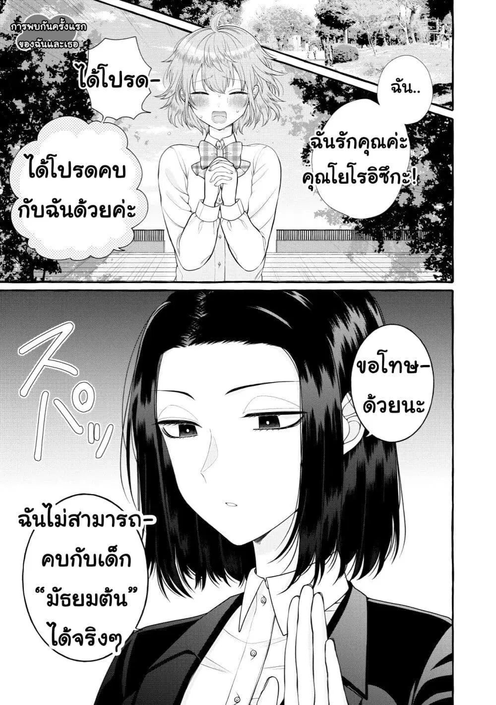 Yoroizuka-san wo Baburasetai ตอนที่ 10 หน้า 1