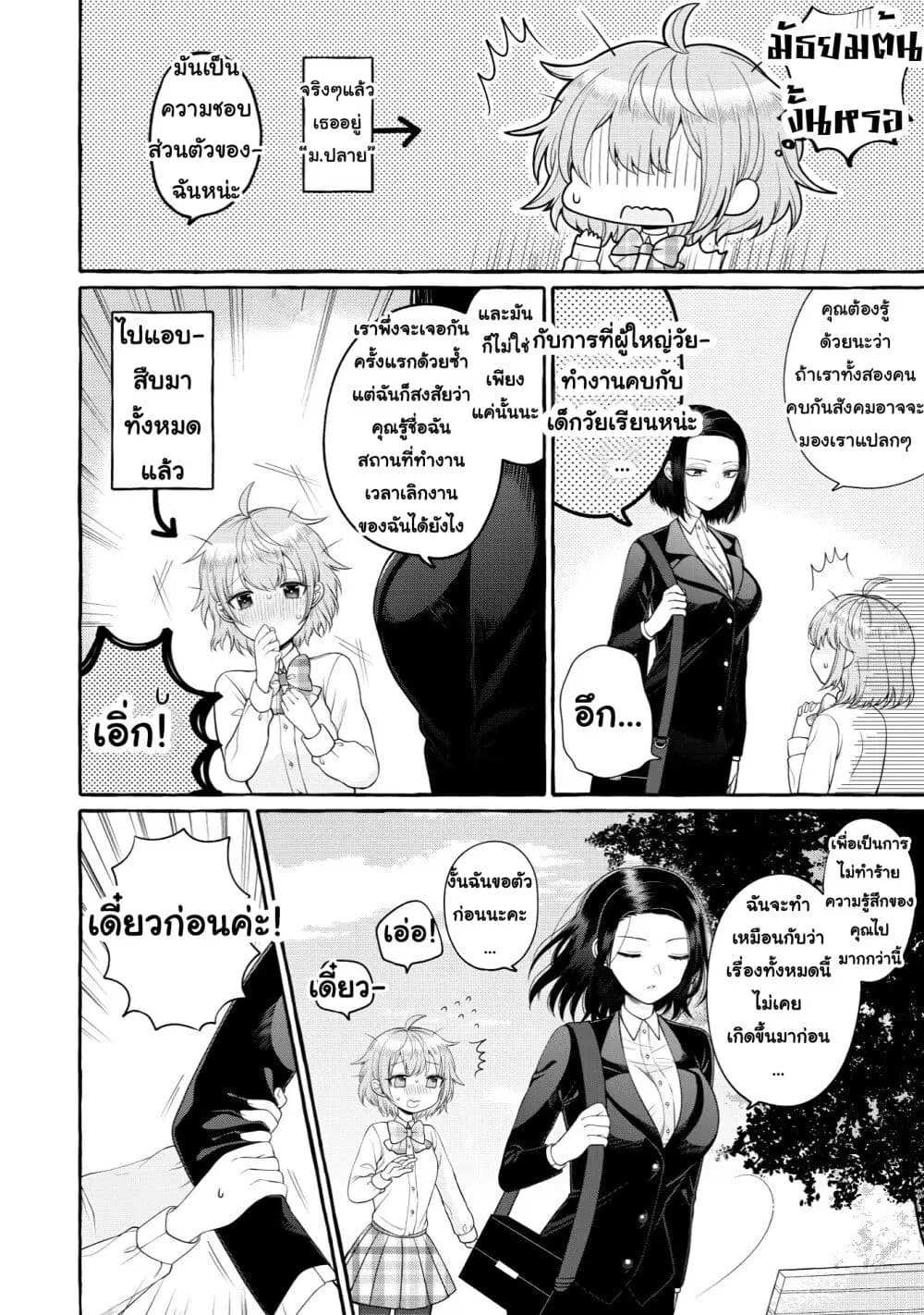 Yoroizuka-san wo Baburasetai ตอนที่ 10 หน้า 2