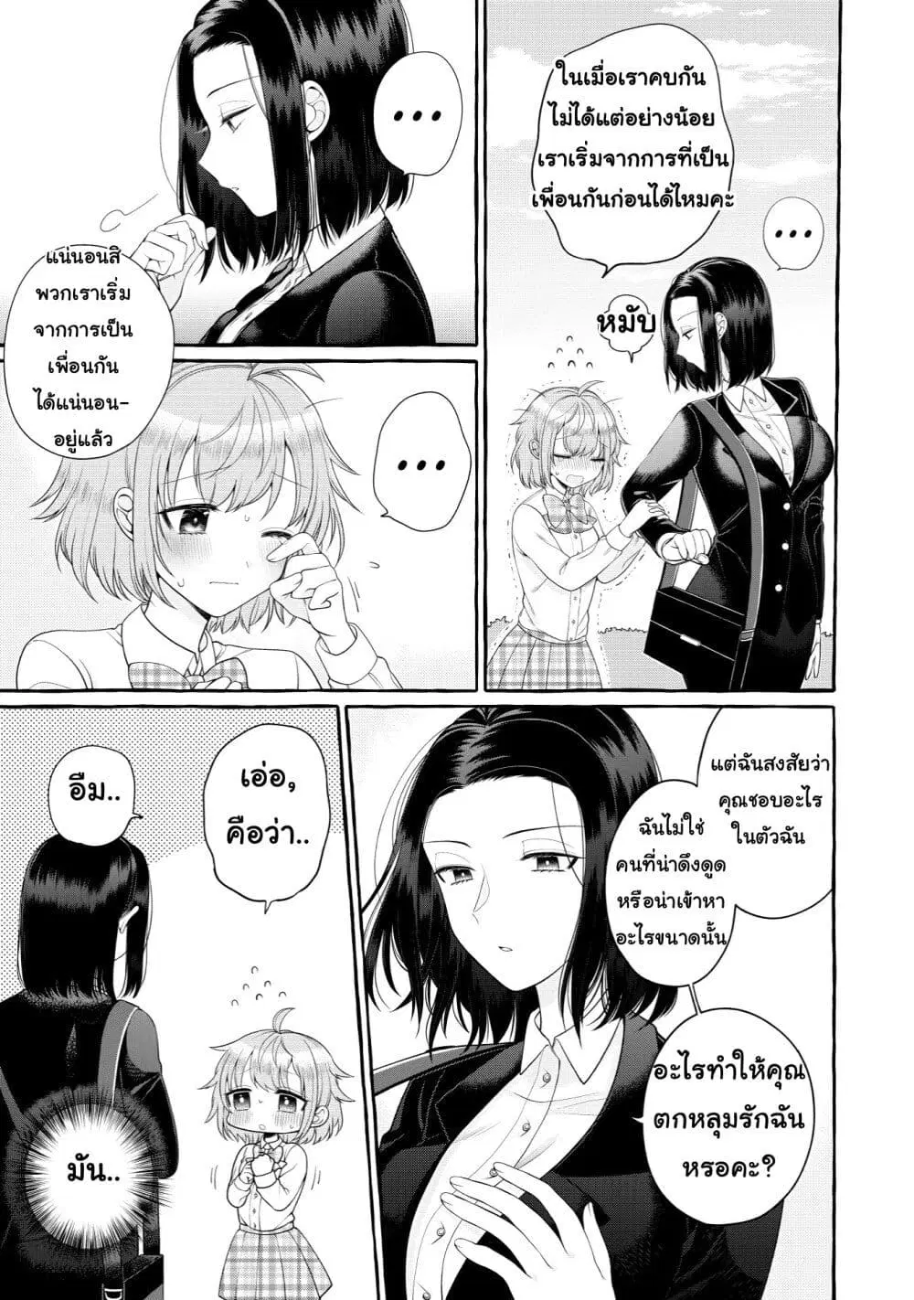 Yoroizuka-san wo Baburasetai ตอนที่ 10 หน้า 3