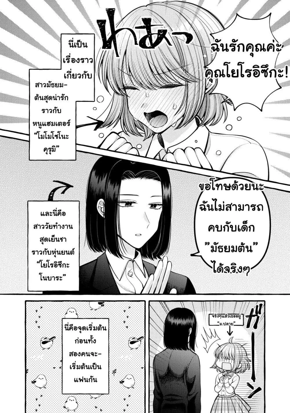 Yoroizuka-san wo Baburasetai ตอนที่ 11 หน้า 1