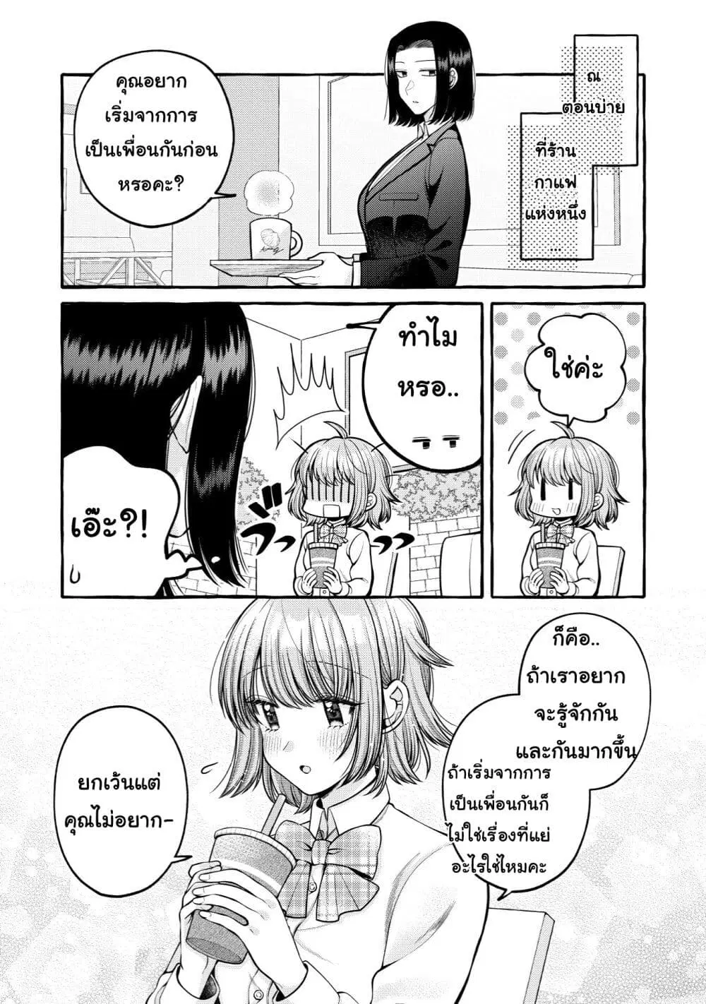 Yoroizuka-san wo Baburasetai ตอนที่ 11 หน้า 2