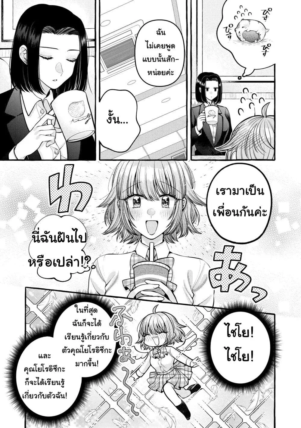 Yoroizuka-san wo Baburasetai ตอนที่ 11 หน้า 3