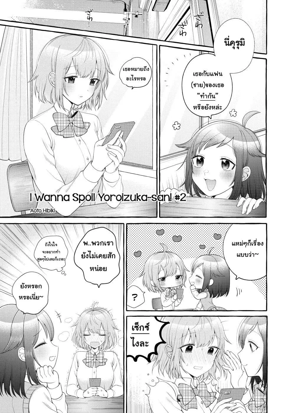 Yoroizuka-san wo Baburasetai ตอนที่ 2 หน้า 1