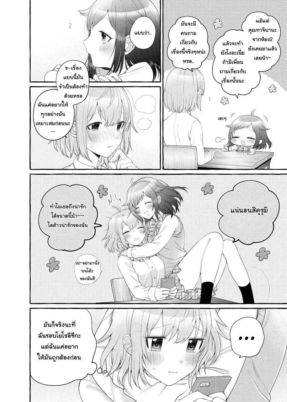 Yoroizuka-san wo Baburasetai ตอนที่ 2 หน้า 2