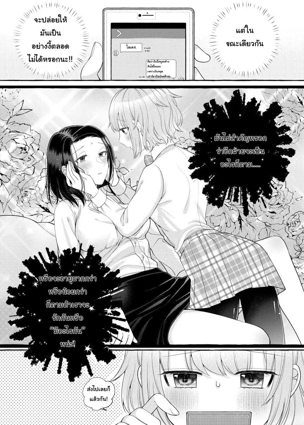 Yoroizuka-san wo Baburasetai ตอนที่ 2 หน้า 3