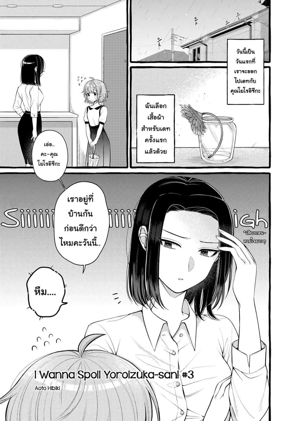 Yoroizuka-san wo Baburasetai ตอนที่ 3 หน้า 1