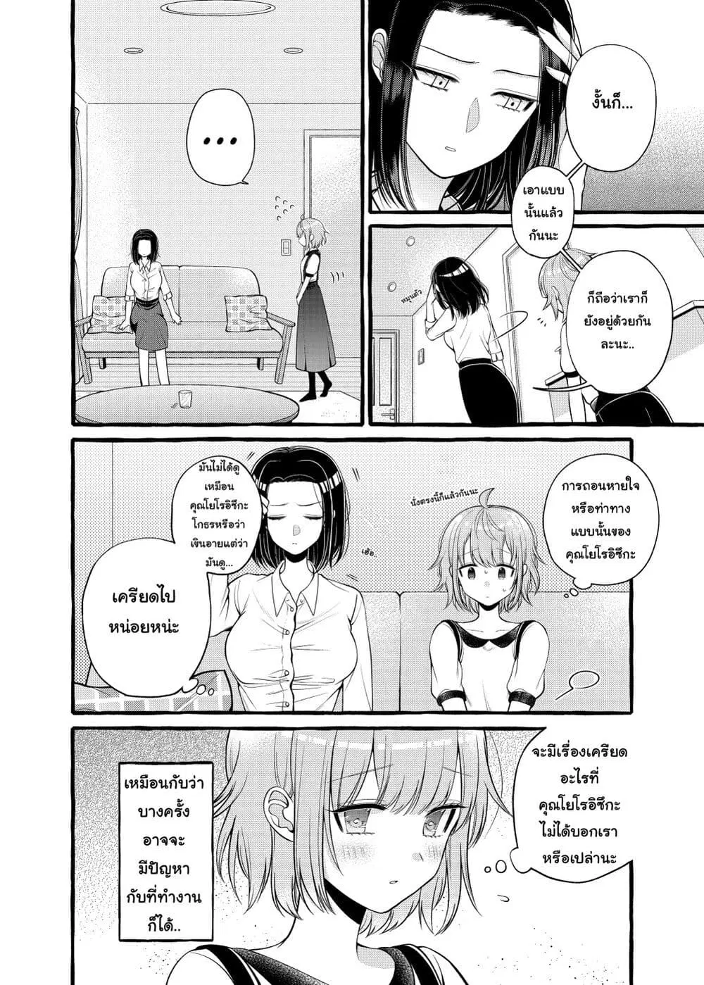 Yoroizuka-san wo Baburasetai ตอนที่ 3 หน้า 2