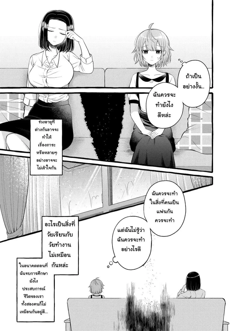 Yoroizuka-san wo Baburasetai ตอนที่ 3 หน้า 3