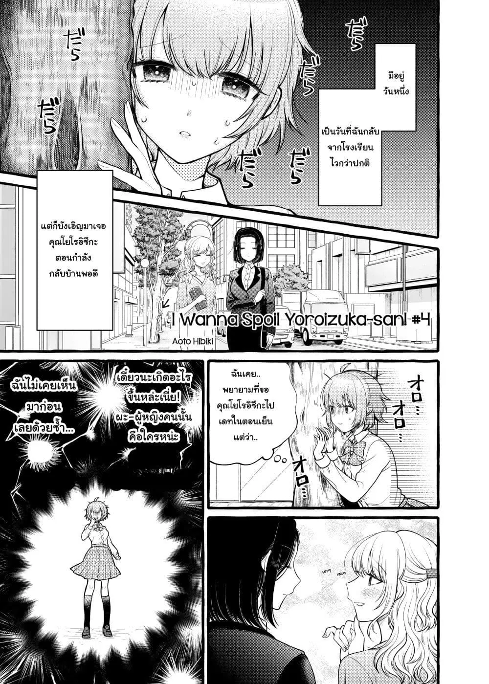 Yoroizuka-san wo Baburasetai ตอนที่ 4 หน้า 1