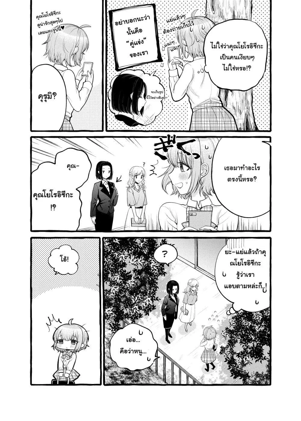 Yoroizuka-san wo Baburasetai ตอนที่ 4 หน้า 2