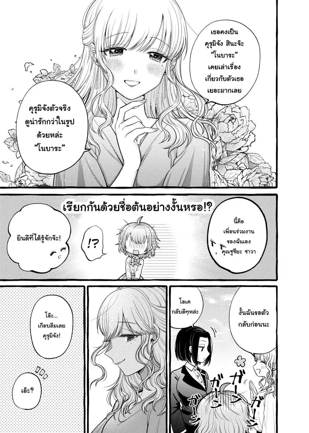 Yoroizuka-san wo Baburasetai ตอนที่ 4 หน้า 3