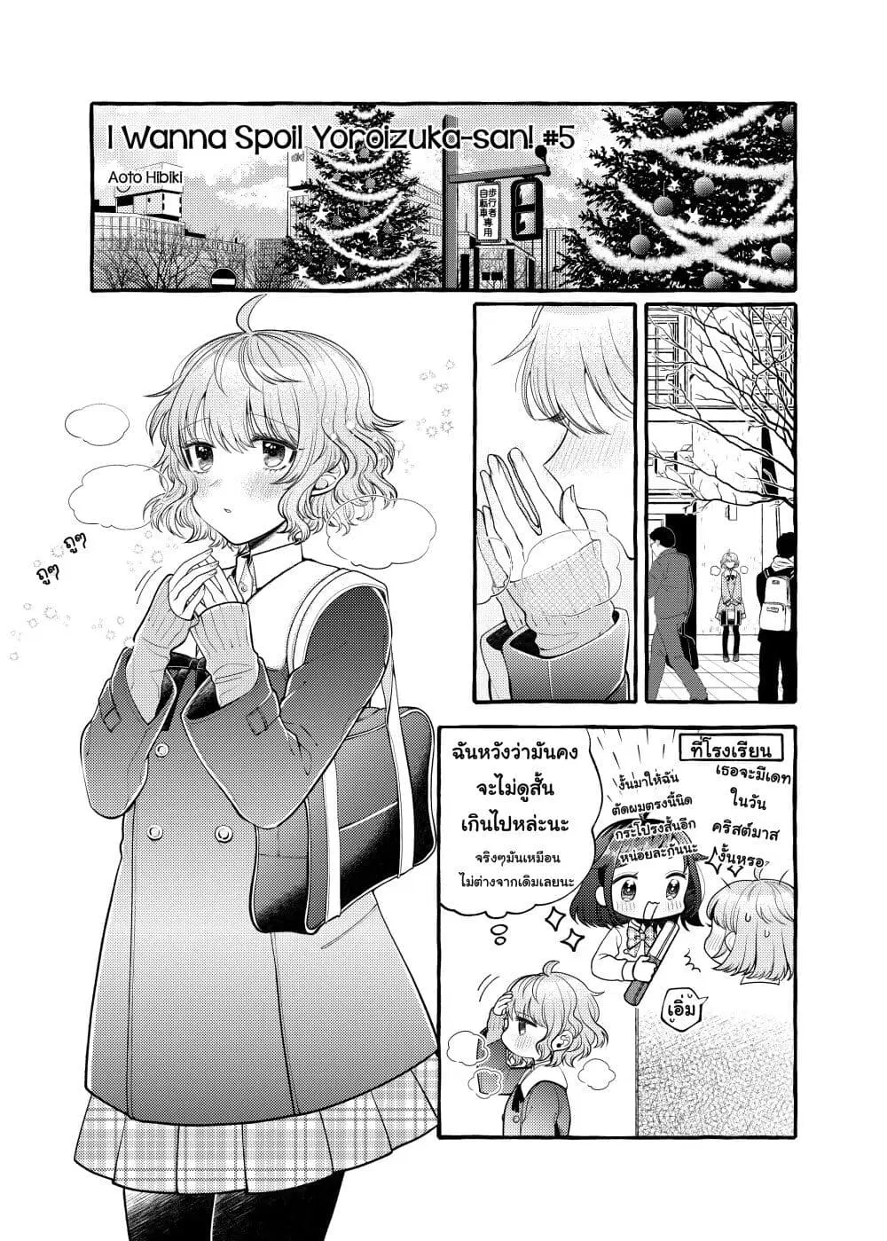 Yoroizuka-san wo Baburasetai ตอนที่ 5 หน้า 1