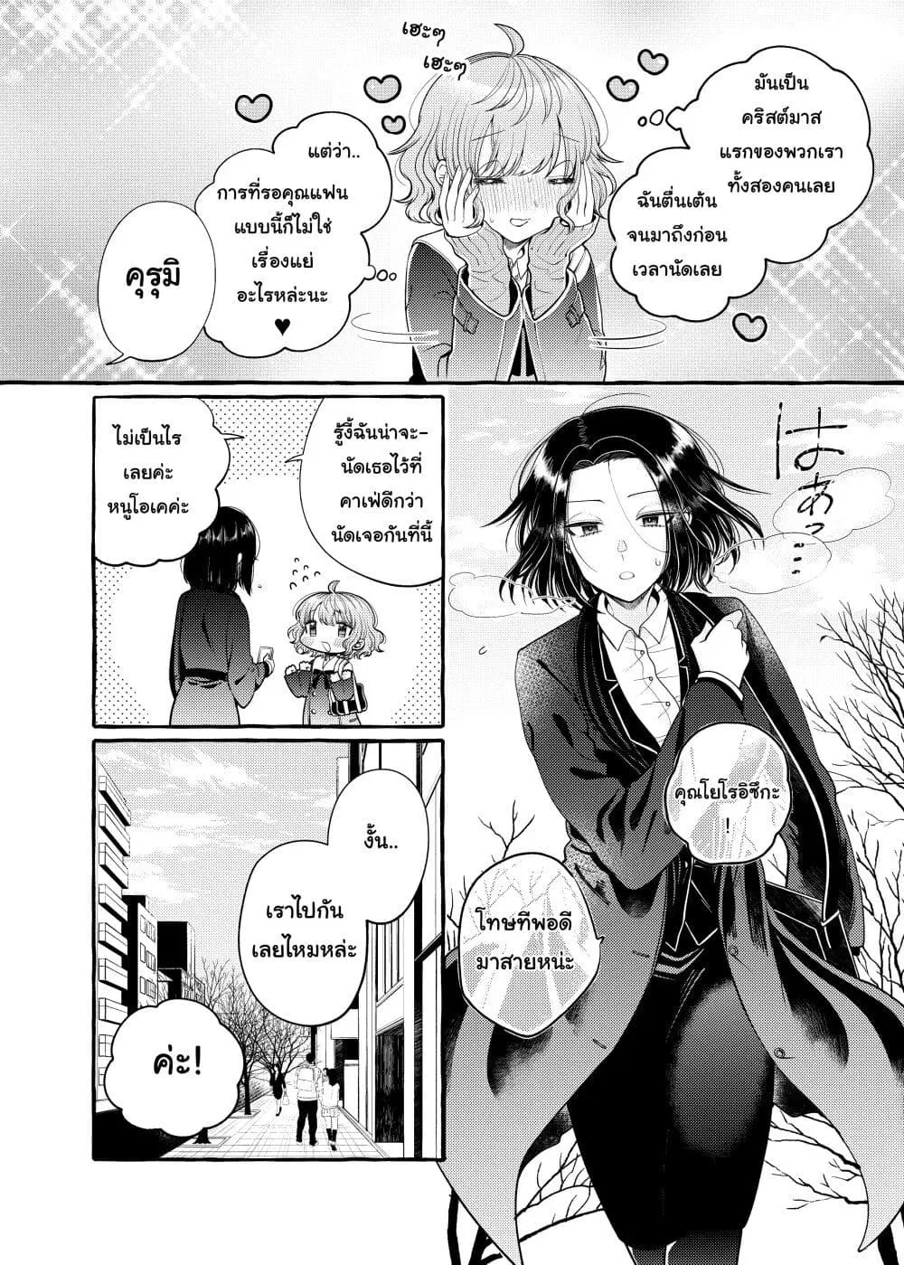Yoroizuka-san wo Baburasetai ตอนที่ 5 หน้า 2