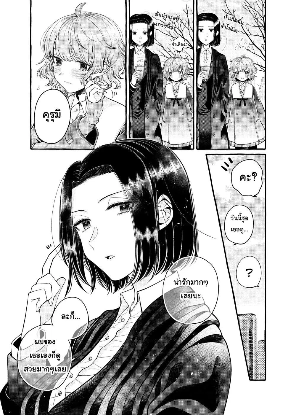 Yoroizuka-san wo Baburasetai ตอนที่ 5 หน้า 3
