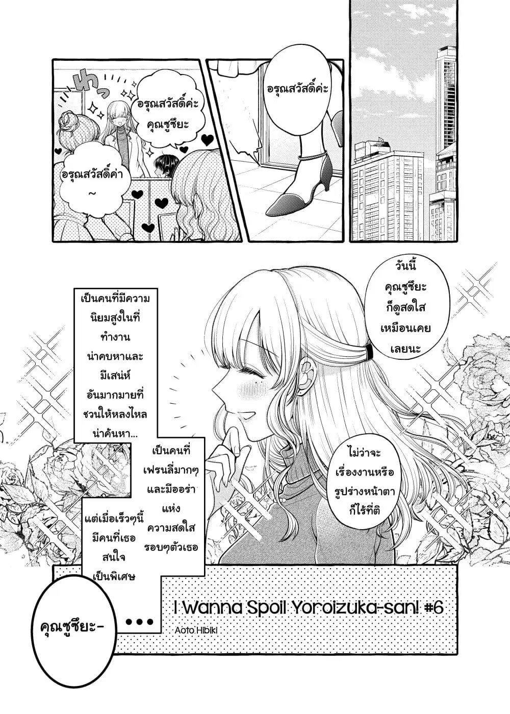 Yoroizuka-san wo Baburasetai ตอนที่ 6 หน้า 1