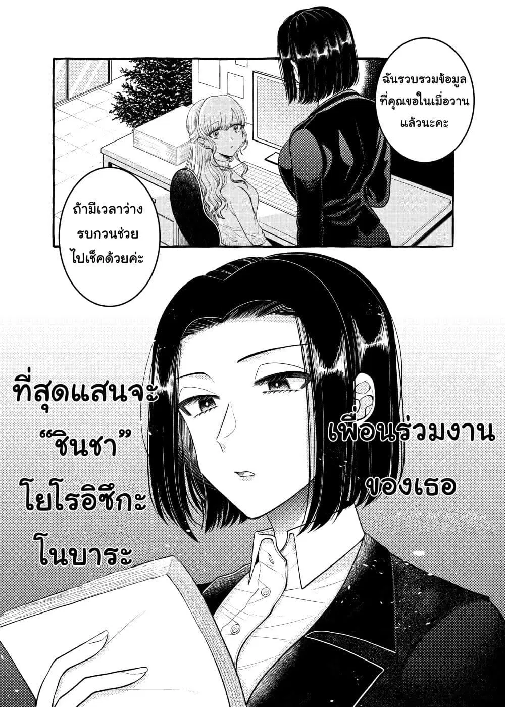 Yoroizuka-san wo Baburasetai ตอนที่ 6 หน้า 2