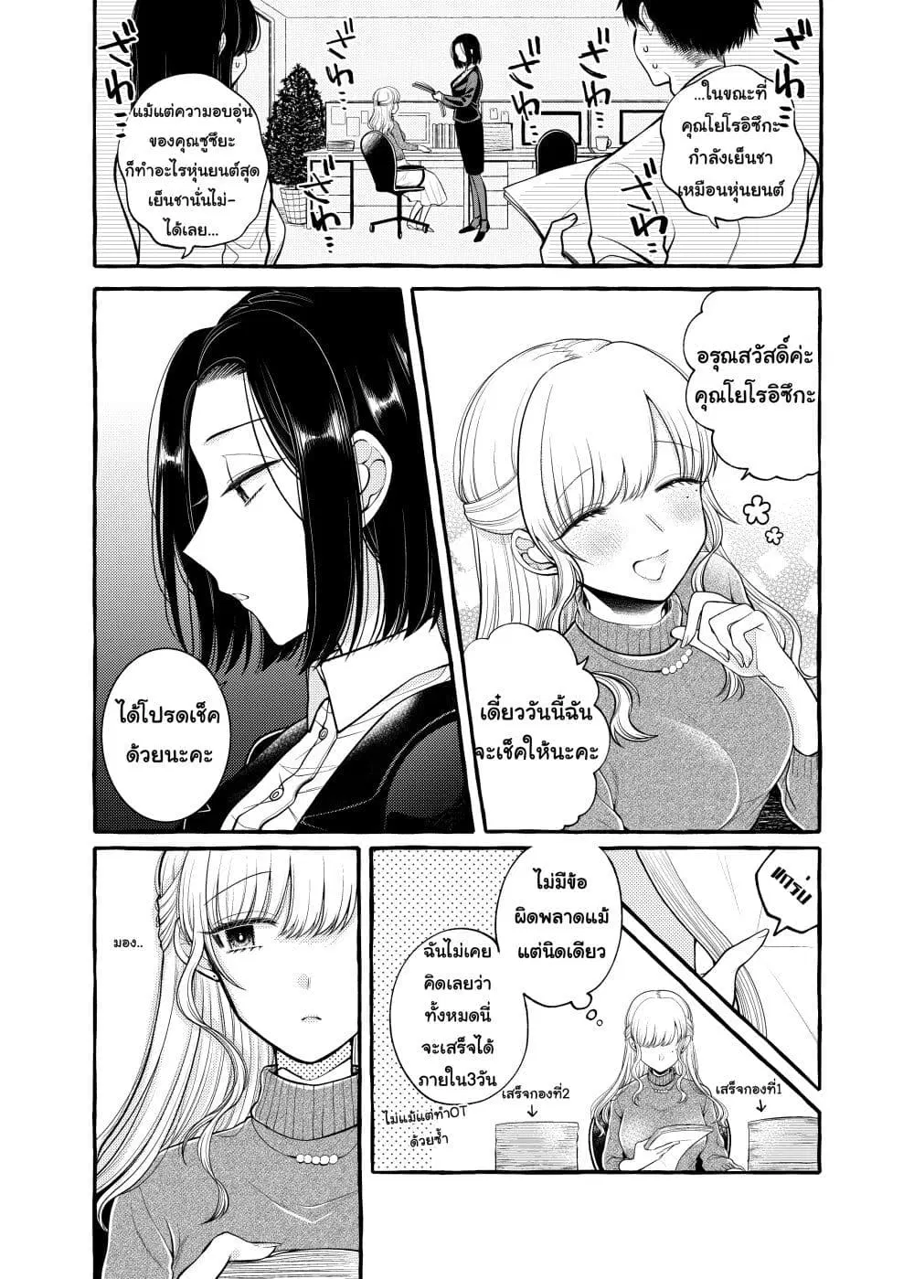 Yoroizuka-san wo Baburasetai ตอนที่ 6 หน้า 3