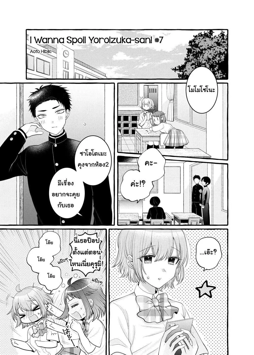 Yoroizuka-san wo Baburasetai ตอนที่ 7 หน้า 1