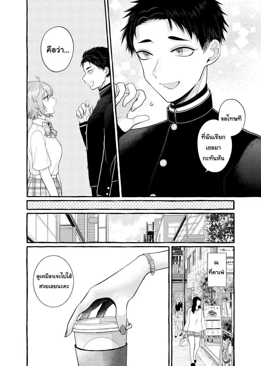 Yoroizuka-san wo Baburasetai ตอนที่ 7 หน้า 2