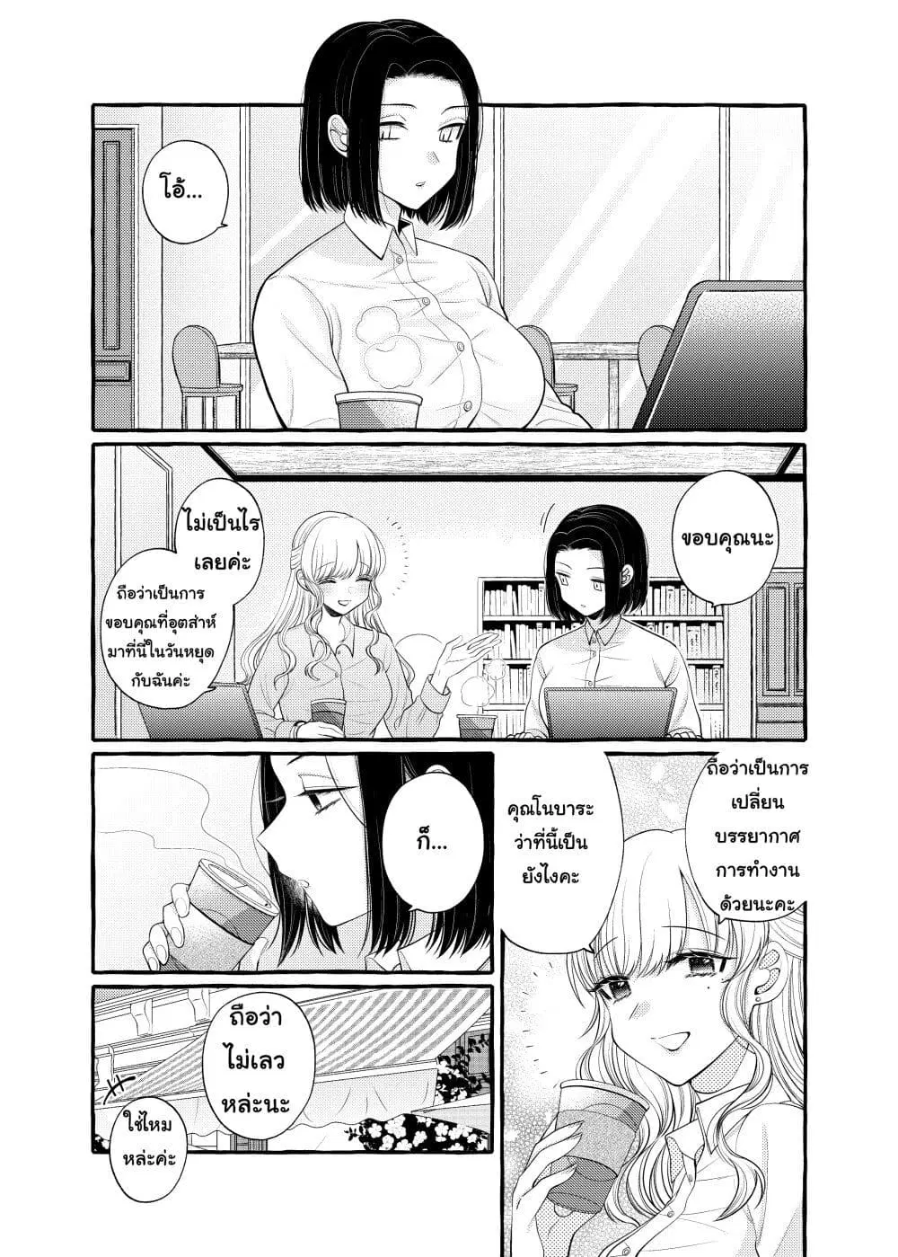 Yoroizuka-san wo Baburasetai ตอนที่ 7 หน้า 3