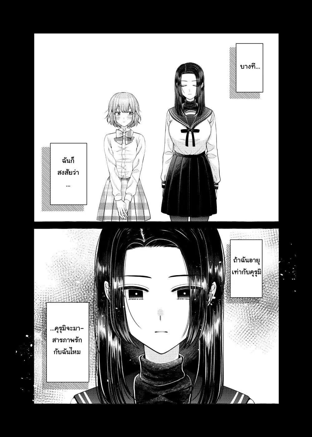 Yoroizuka-san wo Baburasetai ตอนที่ 8 หน้า 1