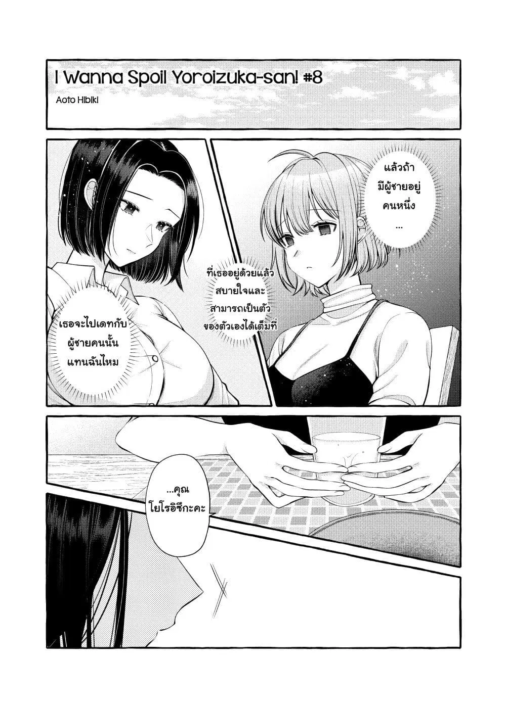 Yoroizuka-san wo Baburasetai ตอนที่ 8 หน้า 2
