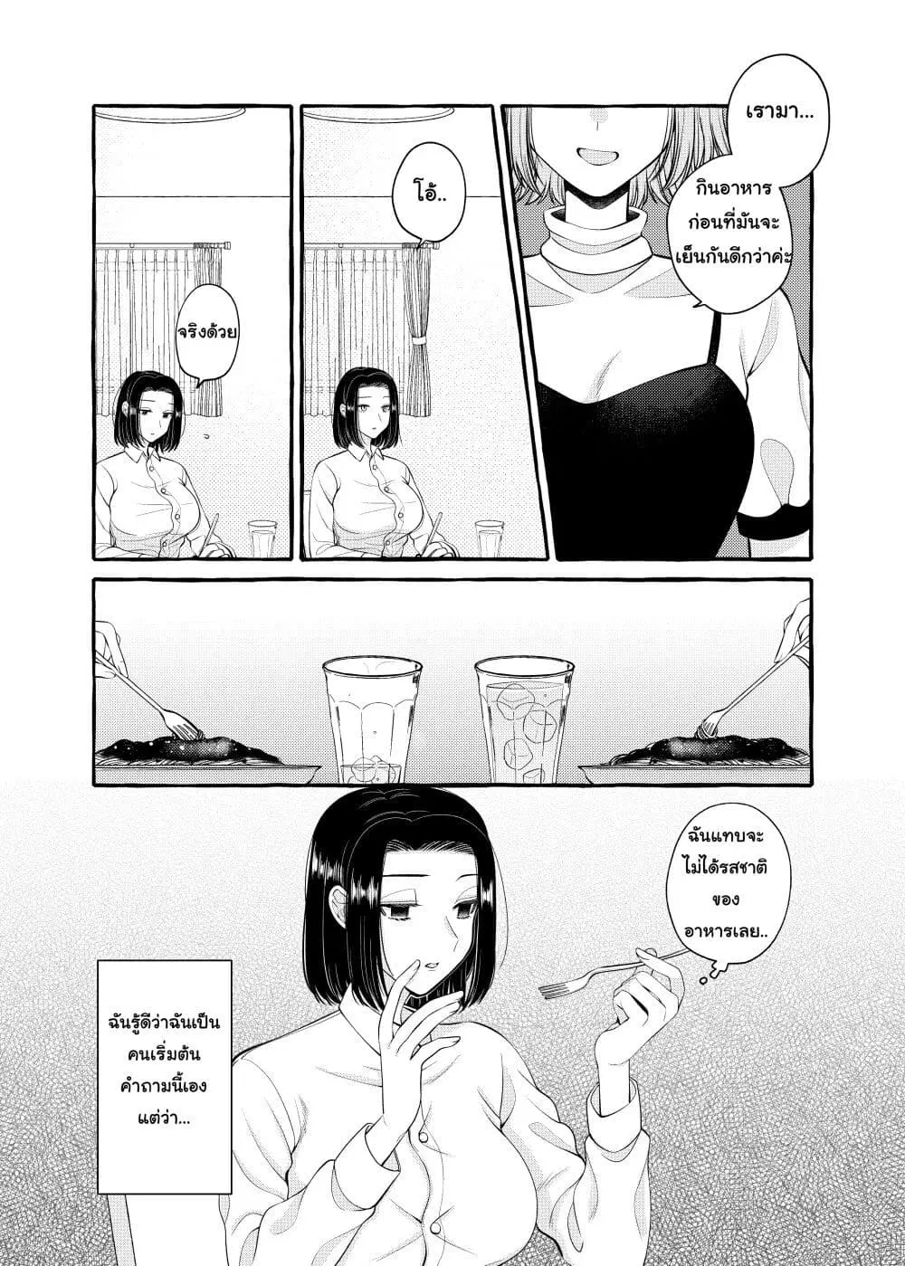 Yoroizuka-san wo Baburasetai ตอนที่ 8 หน้า 3