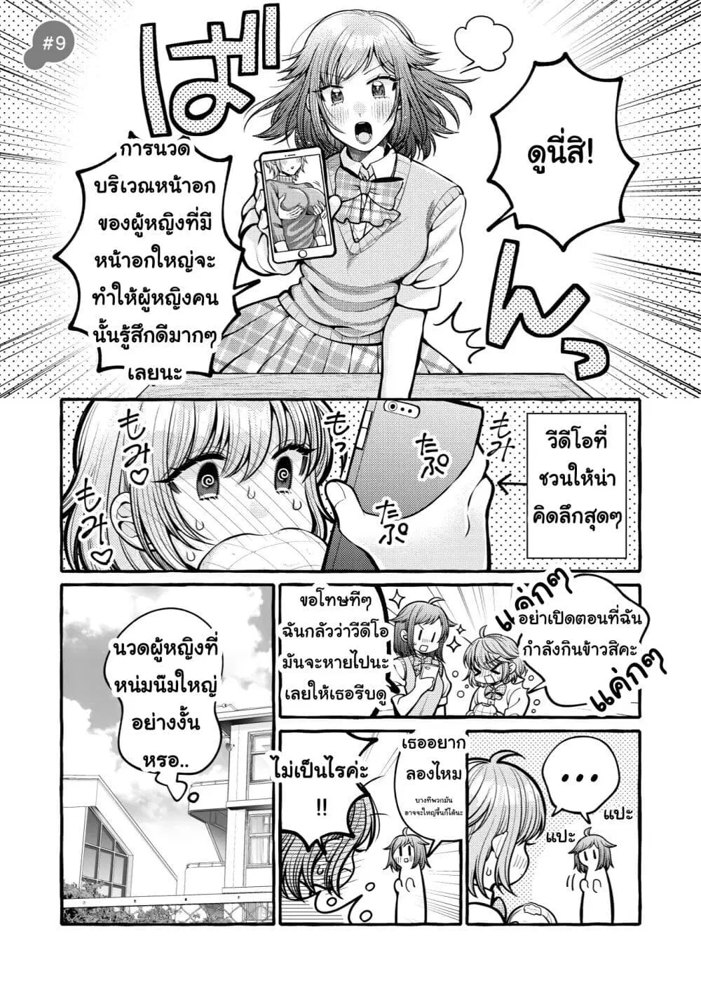 Yoroizuka-san wo Baburasetai ตอนที่ 9 หน้า 1