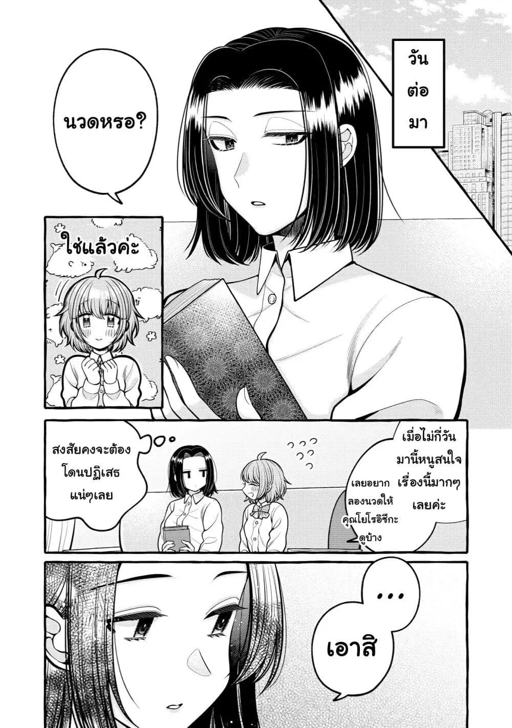 Yoroizuka-san wo Baburasetai ตอนที่ 9 หน้า 2