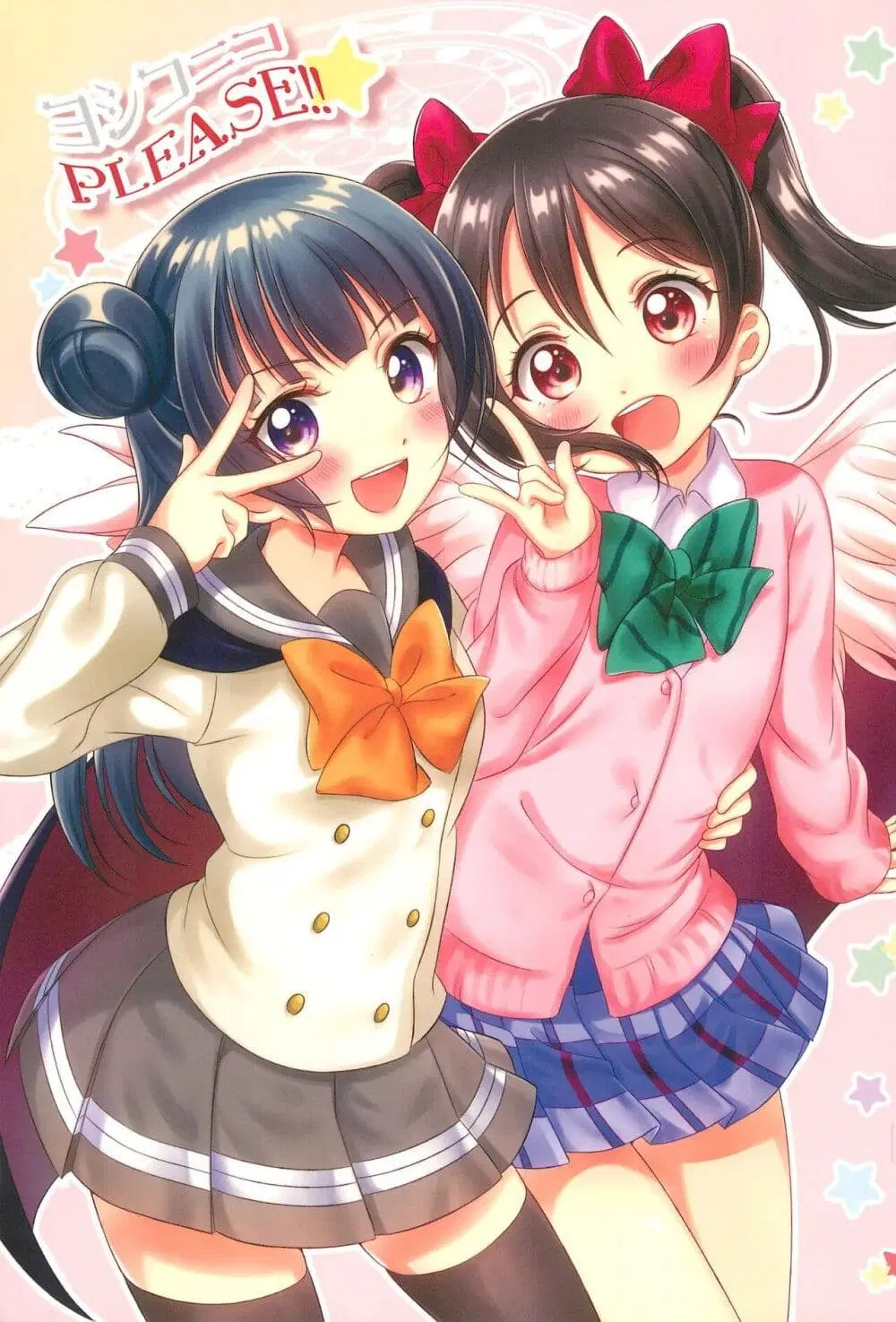 Yoshiko Nico PLEASE!! ตอนที่ 1 หน้า 1