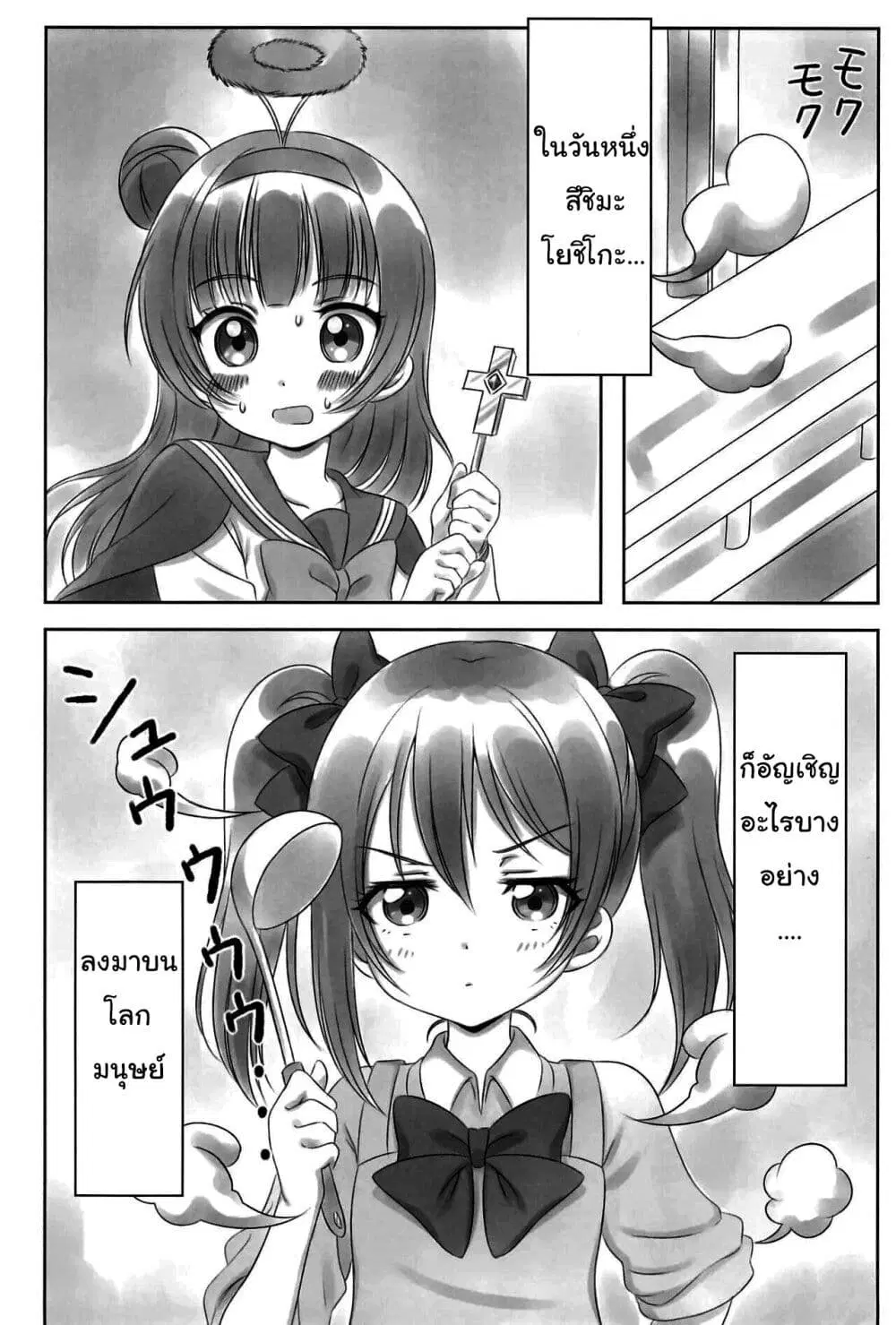 Yoshiko Nico PLEASE!! ตอนที่ 1 หน้า 2