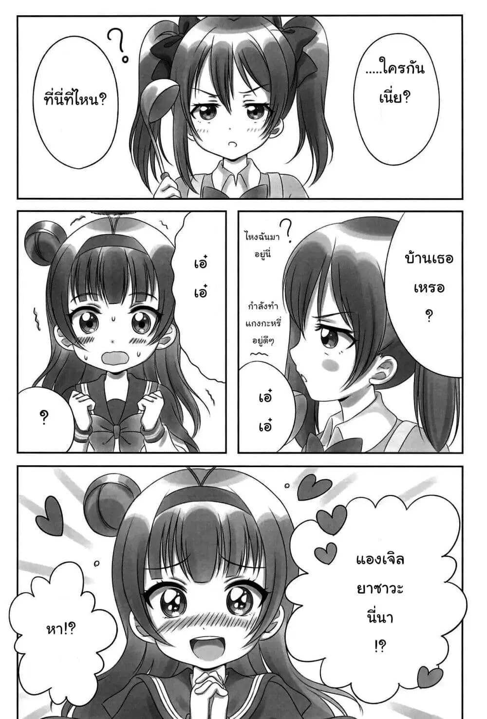 Yoshiko Nico PLEASE!! ตอนที่ 1 หน้า 3