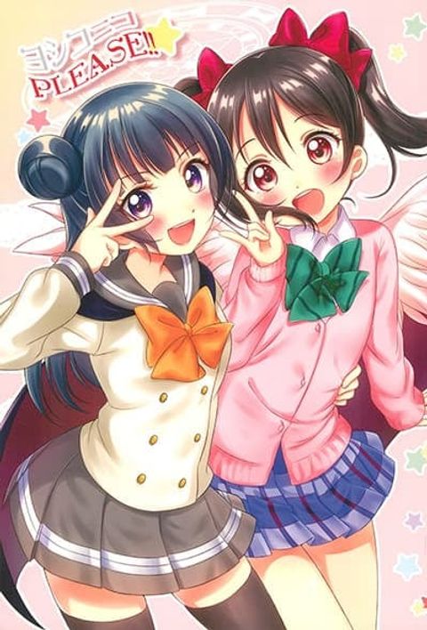 ปก Yoshiko Nico PLEASE!! มังงะญี่ปุ่น แปลไทย