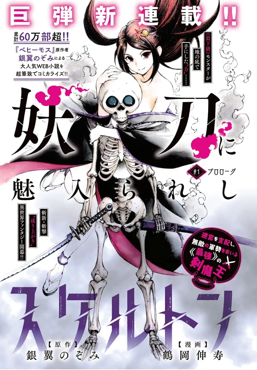 Yoto ni miira reshi sukeruton ~ meikyu o shihai shi, muteki no gunzei o hikiiru《saikyo》 no ken mao ~ ตอนที่ 1 หน้า 1