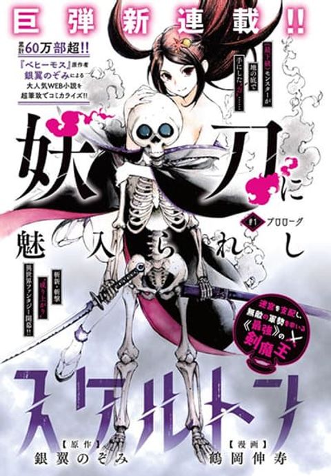 ปก Yoto ni miira reshi sukeruton ~ meikyu o shihai shi, muteki no gunzei o hikiiru《saikyo》 no ken mao ~ มังงะญี่ปุ่น แปลไทย