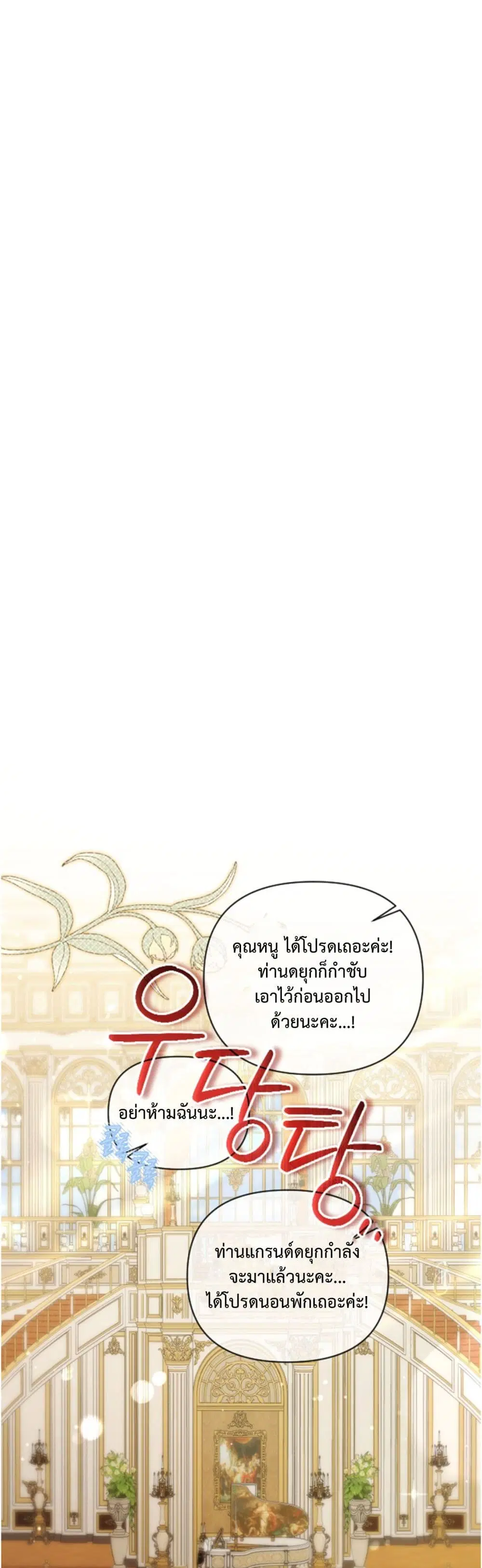 You Are at the End of the Downfall ตอนที่ 10 หน้า 2
