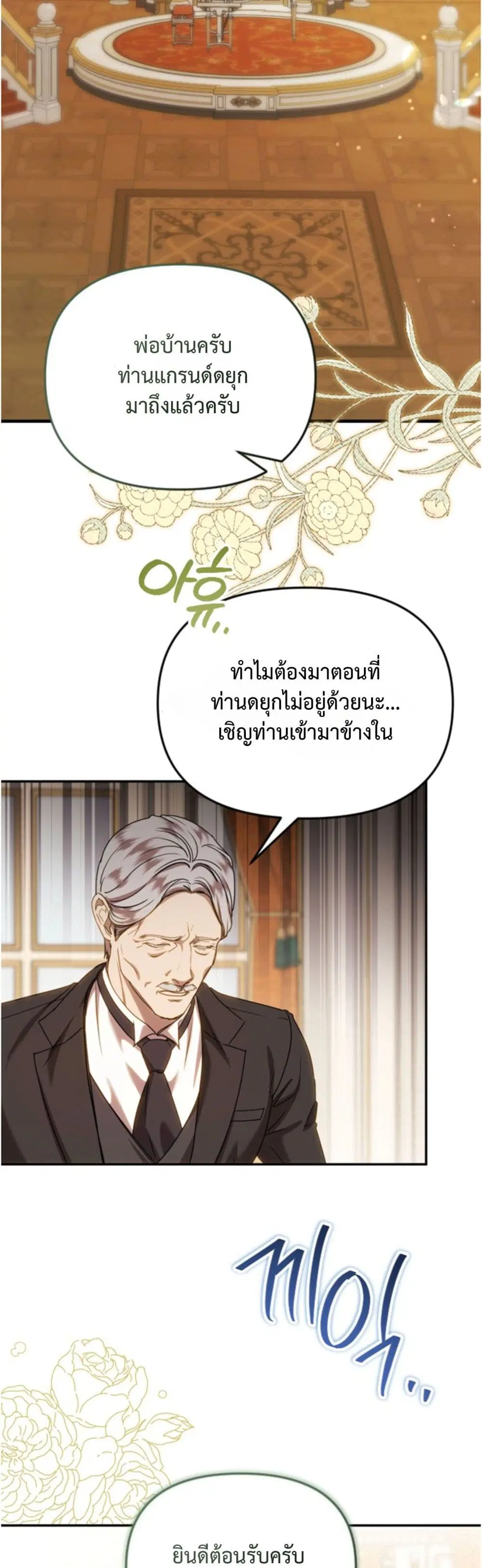 You Are at the End of the Downfall ตอนที่ 10 หน้า 3