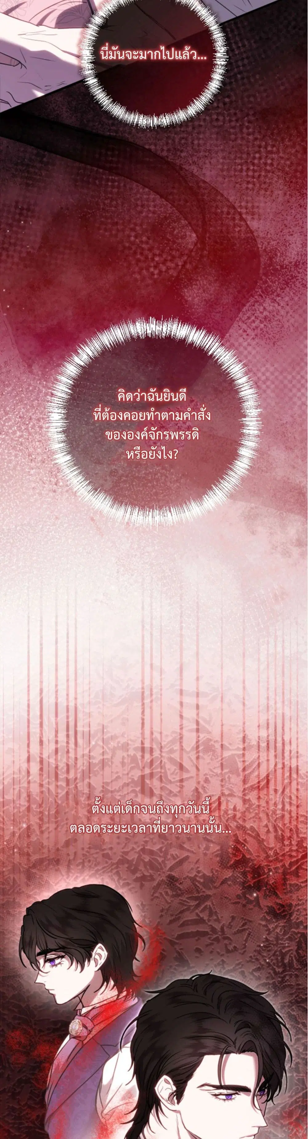 You Are at the End of the Downfall ตอนที่ 11 หน้า 3