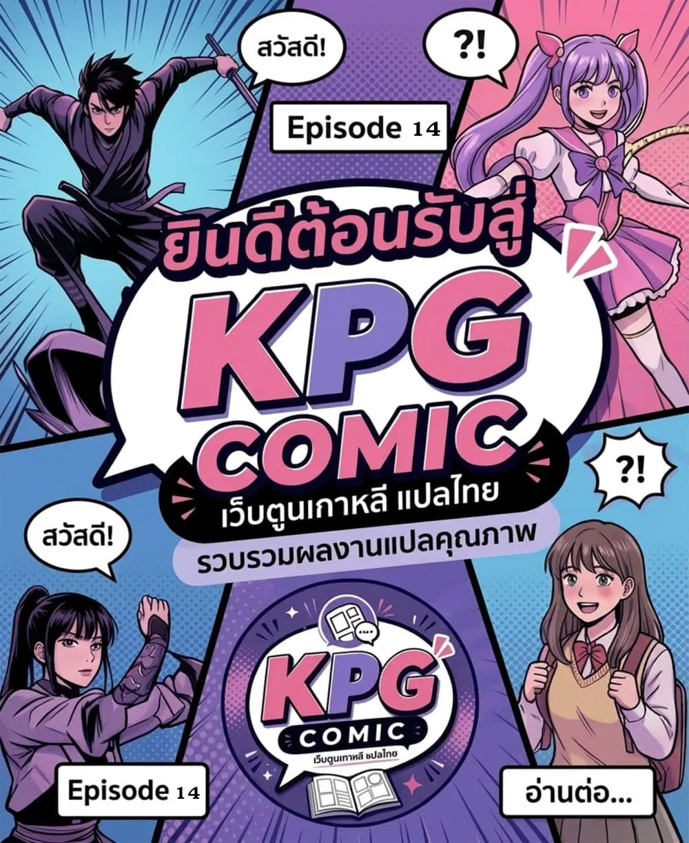 You Are at the End of the Downfall ตอนที่ 14 หน้า 1