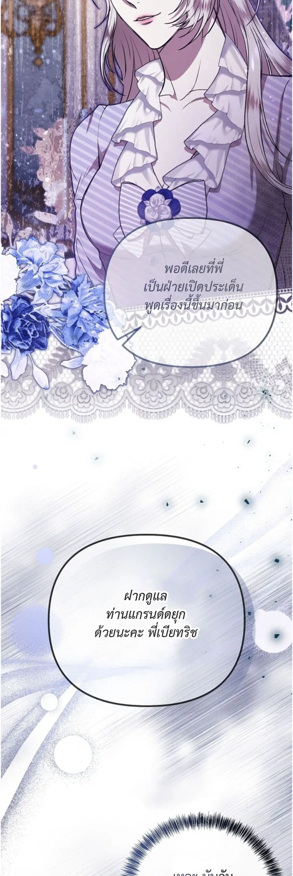 You Are at the End of the Downfall ตอนที่ 16 หน้า 3
