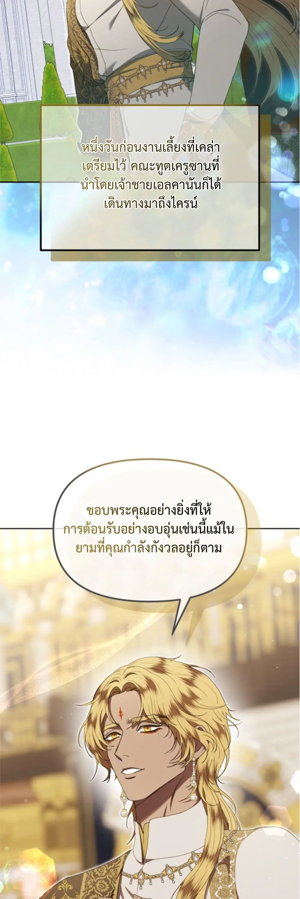 You Are at the End of the Downfall ตอนที่ 6 หน้า 3