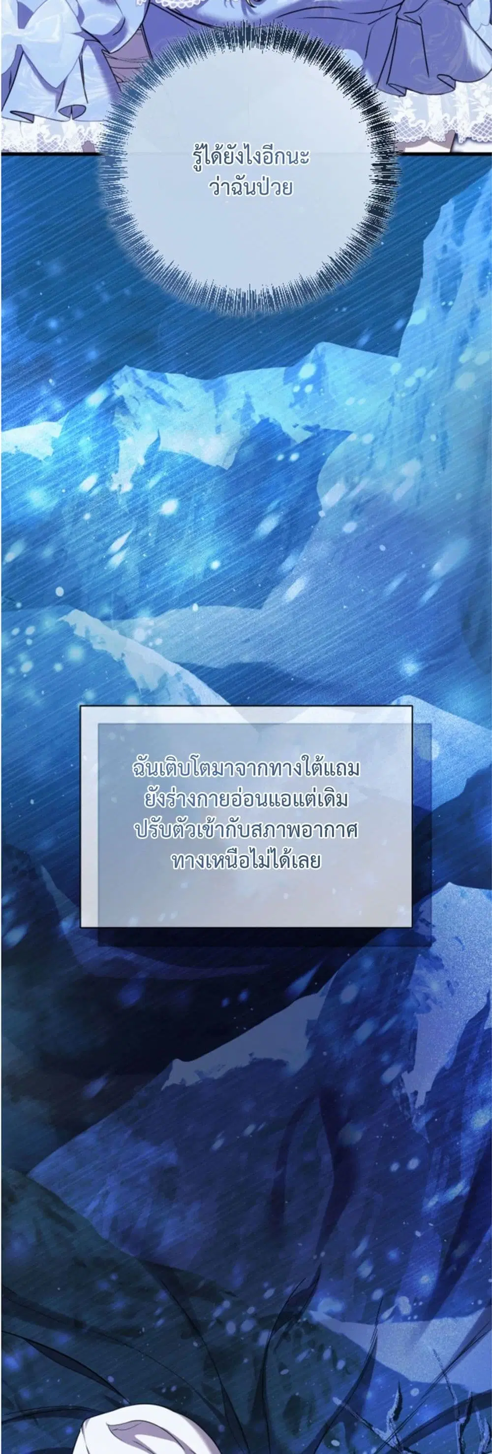 You Are at the End of the Downfall ตอนที่ 7 หน้า 3
