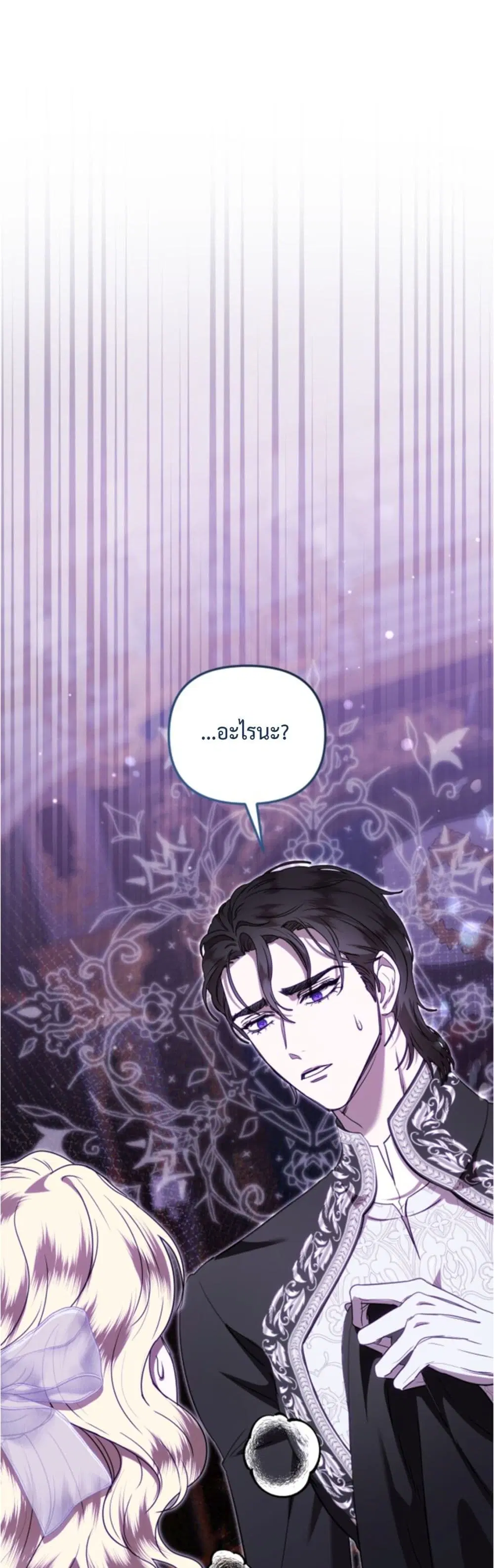 You Are at the End of the Downfall ตอนที่ 8 หน้า 2