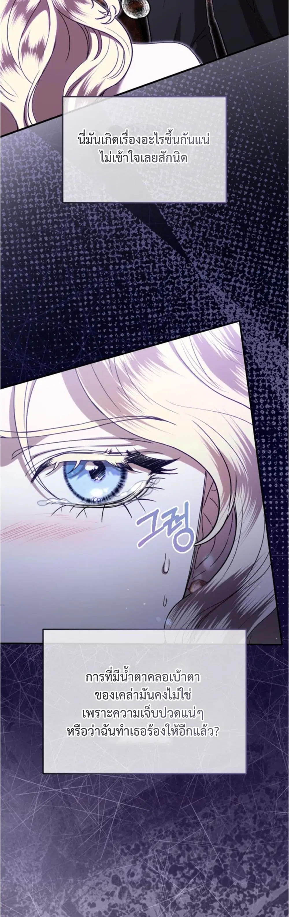 You Are at the End of the Downfall ตอนที่ 8 หน้า 3
